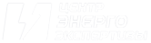Логотип ЦентрЭнергоЭкспертизы